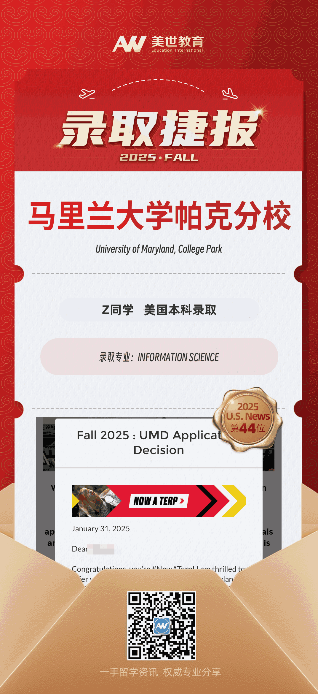 美世捷报|恭喜Z同学斩获美国马里兰大学帕克分校本科录取offer